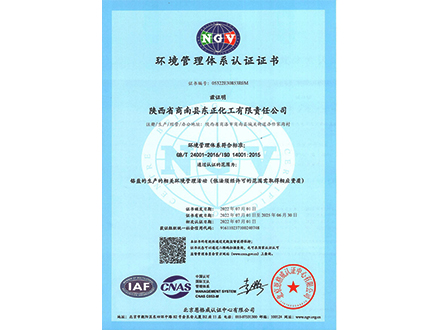 环境管理体系