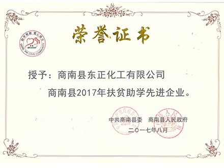扶贫助学先进单位
