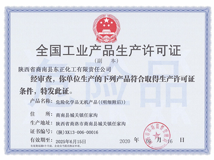 工业产品许可证.jpg